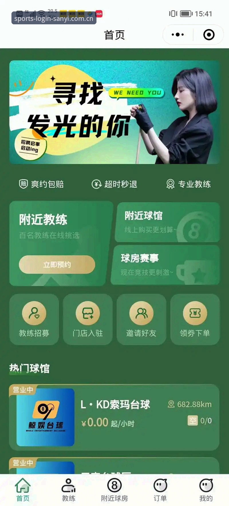 三亿体育平台注册与APP使用实用技巧——解锁移动观赛新体验