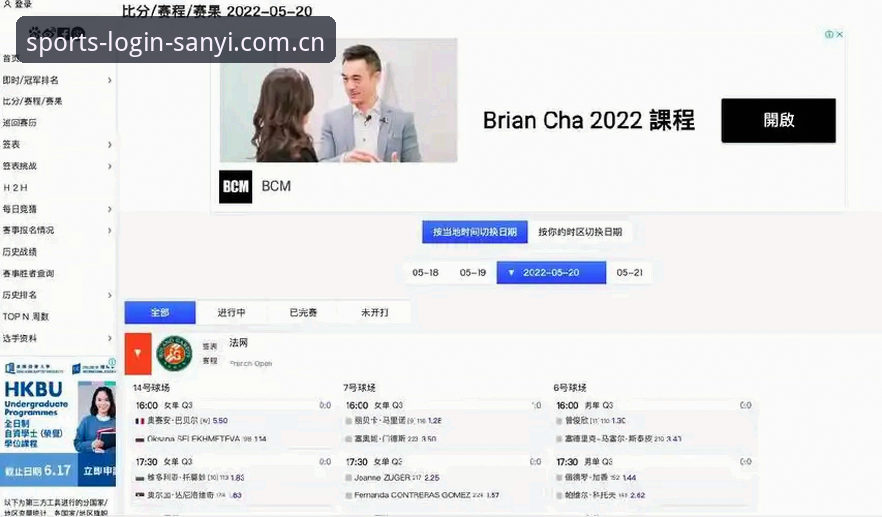 三亿体育平台法网观赛操作教程：轻松掌握2026女单签表动态
