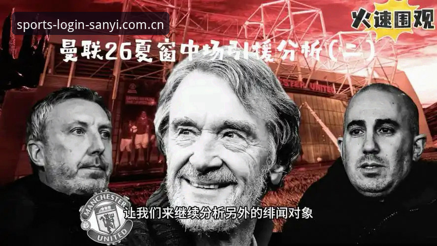 曼联中场双星引援计划完整指南：托纳利与埃德松转会动态全解析